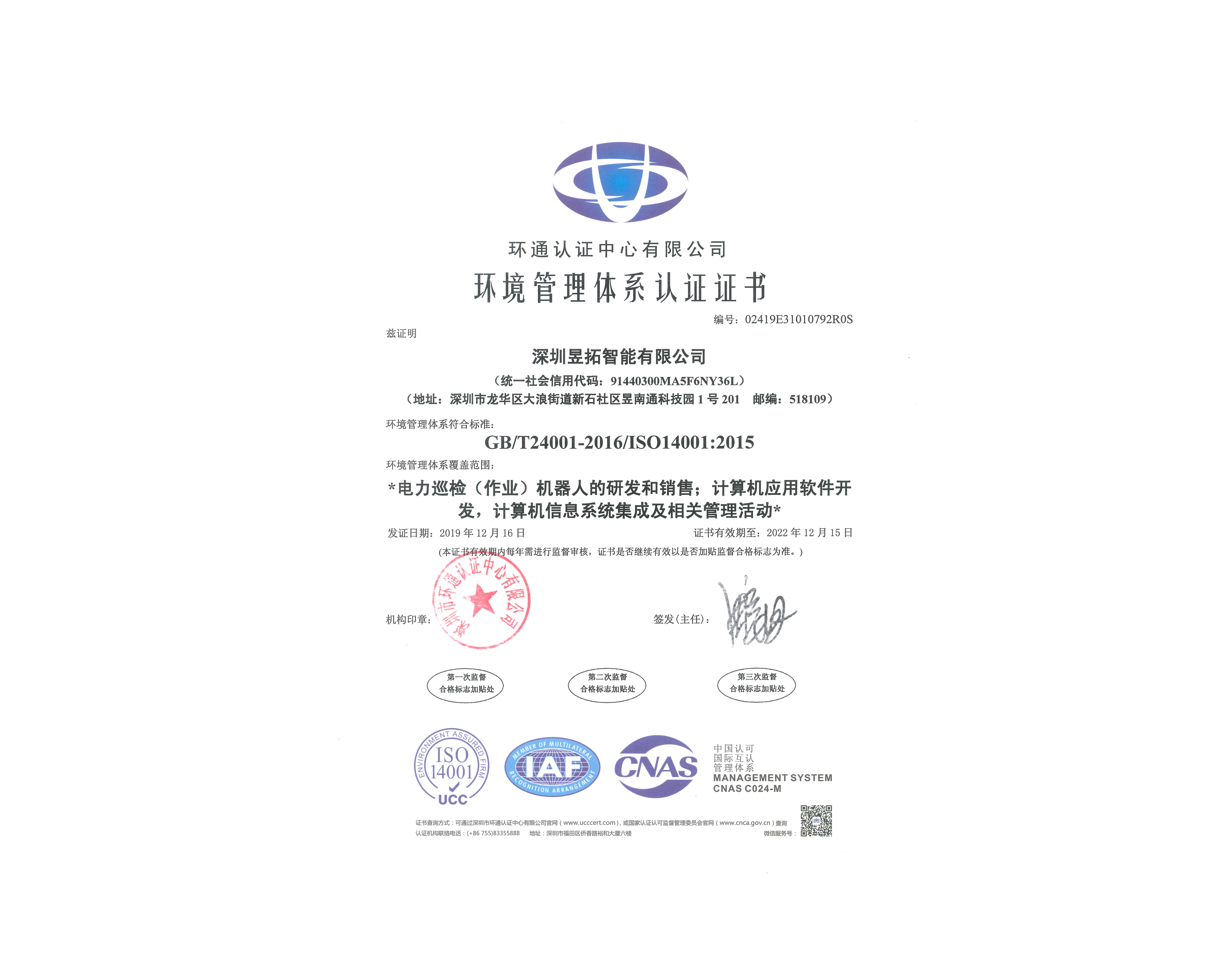 环境管理体系认证证书