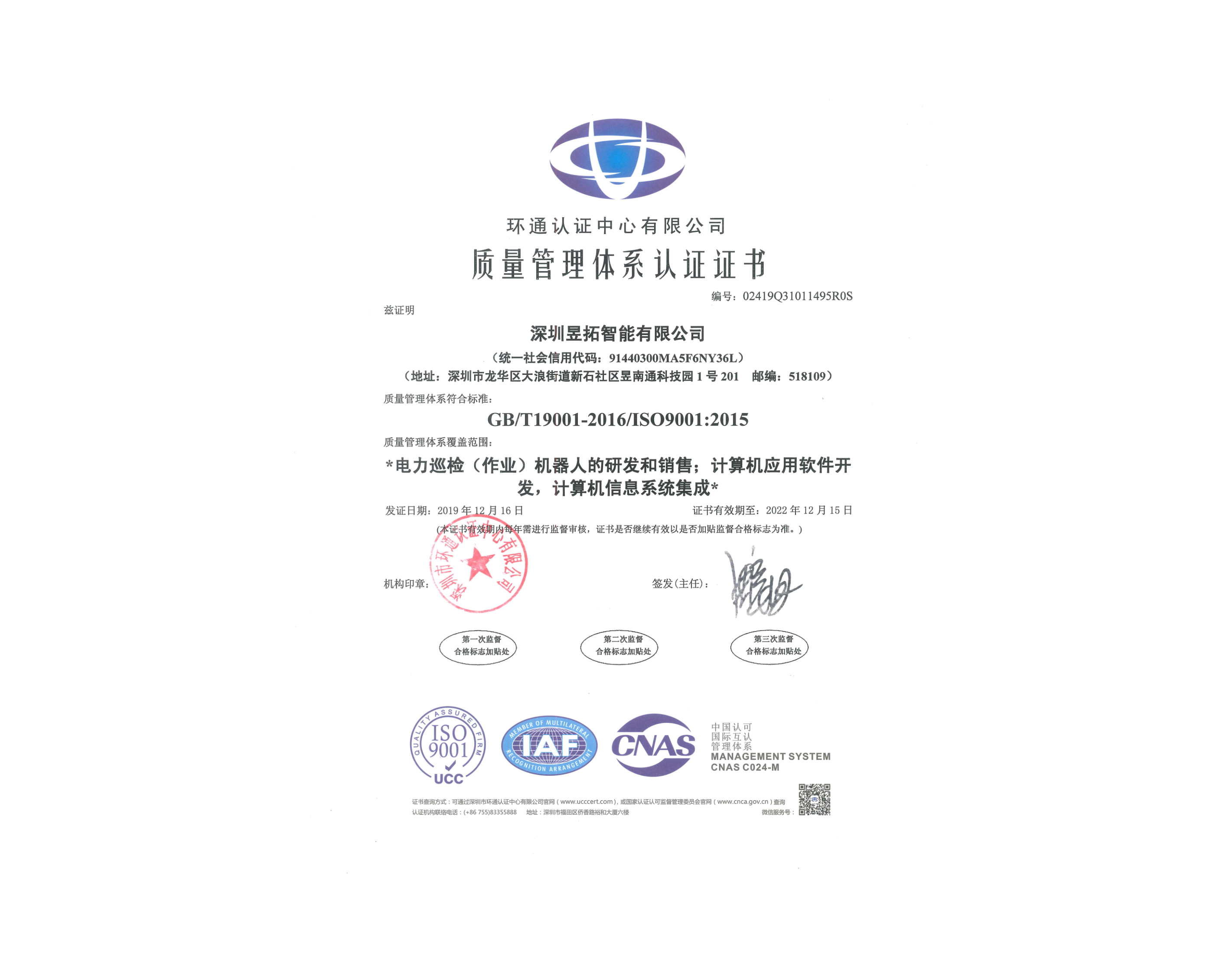 质量管理体系认证证书