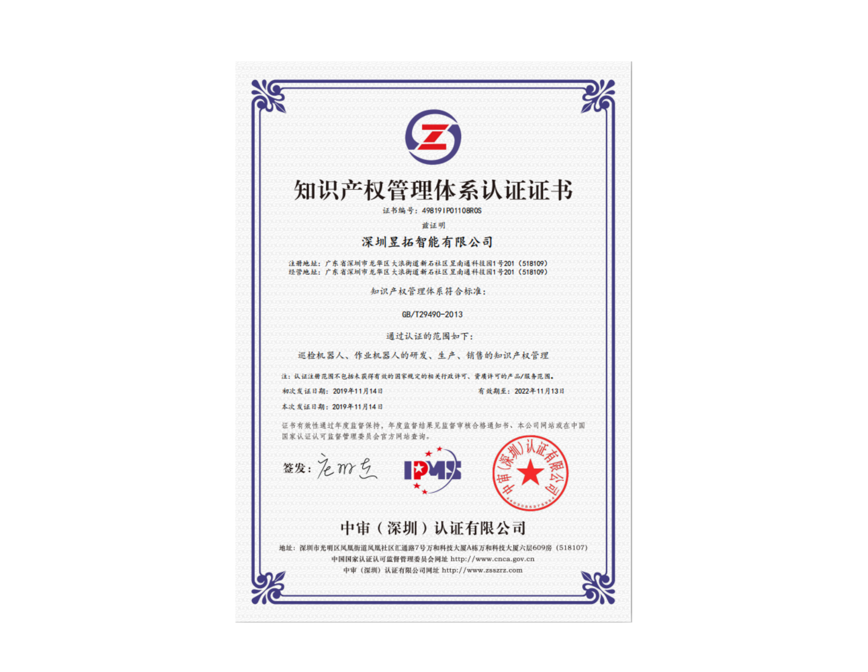 知识产权管理体系认证证书