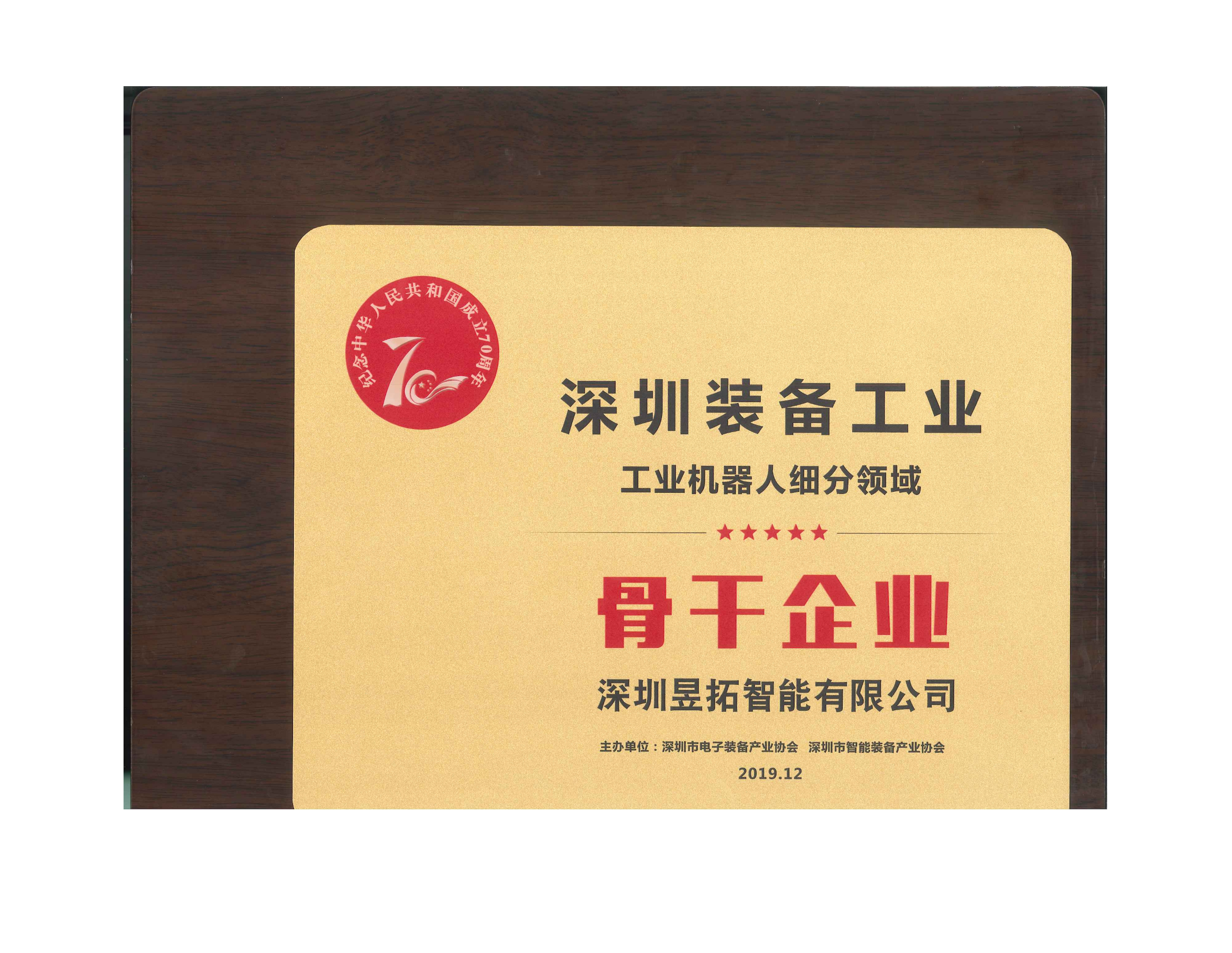 深圳装备工业工业机器人细分领域“骨干企业”