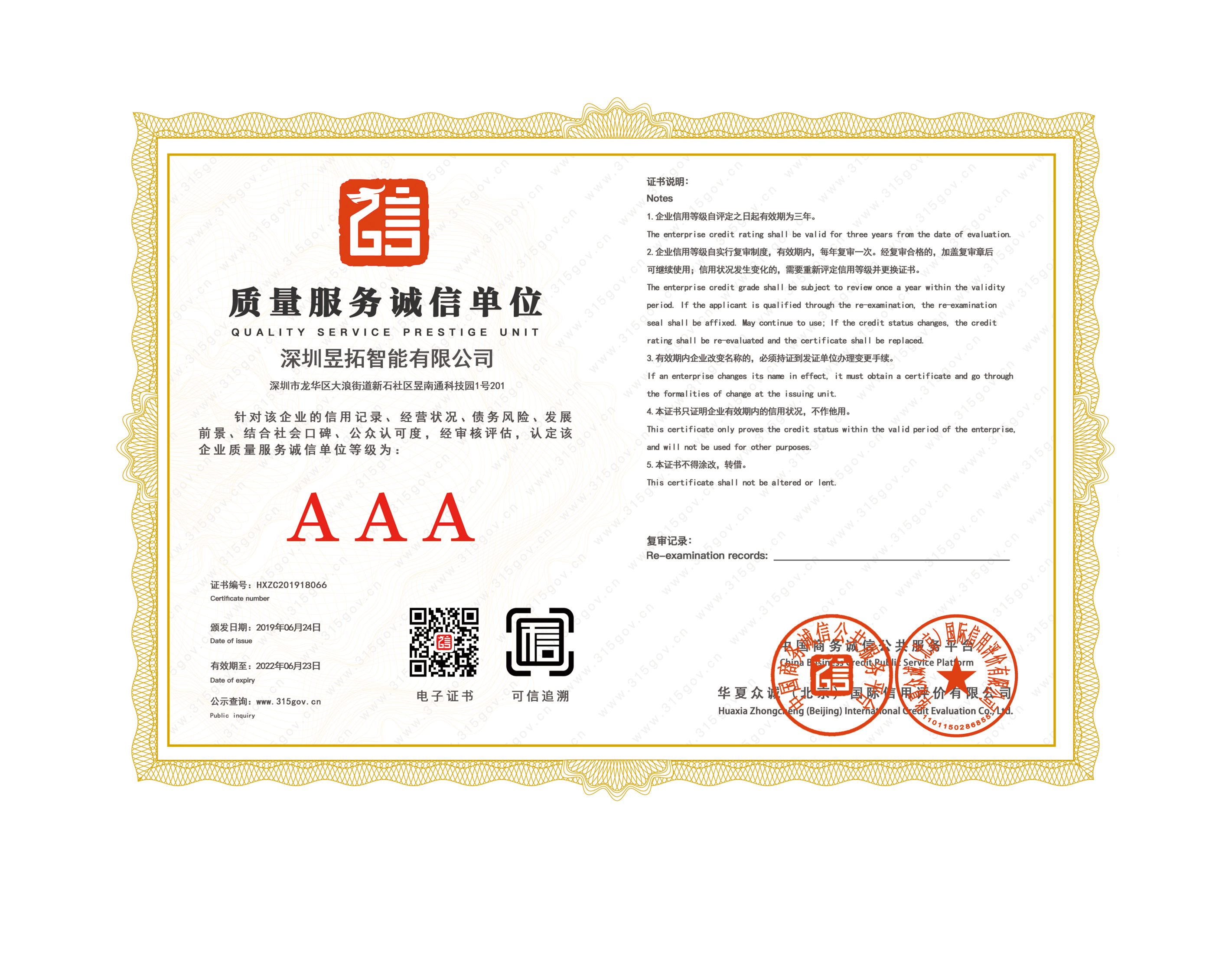 质量服务诚信单位