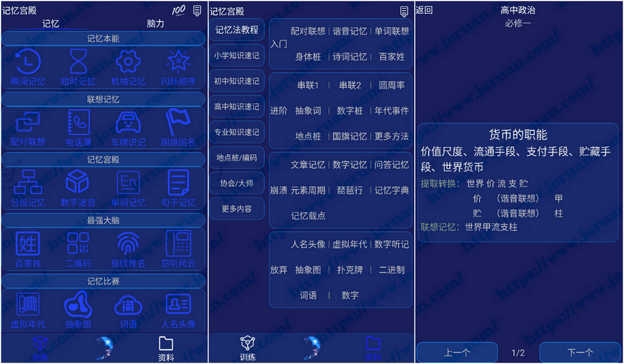 记忆力训练工具:记忆宫殿 -可离线使用-九软分享