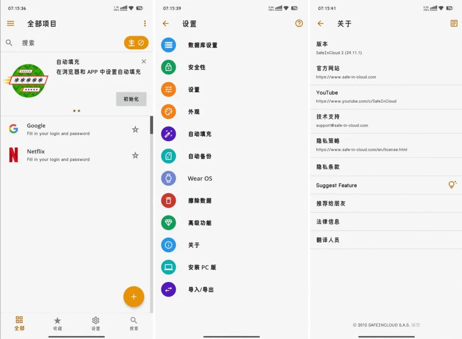SafeInCloud -九软分享