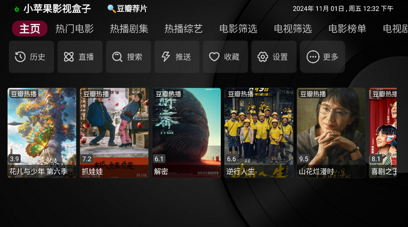 小苹果影视盒子(新苹果) 免费点播+电视直播 资源最全的内置源TVbox类软件